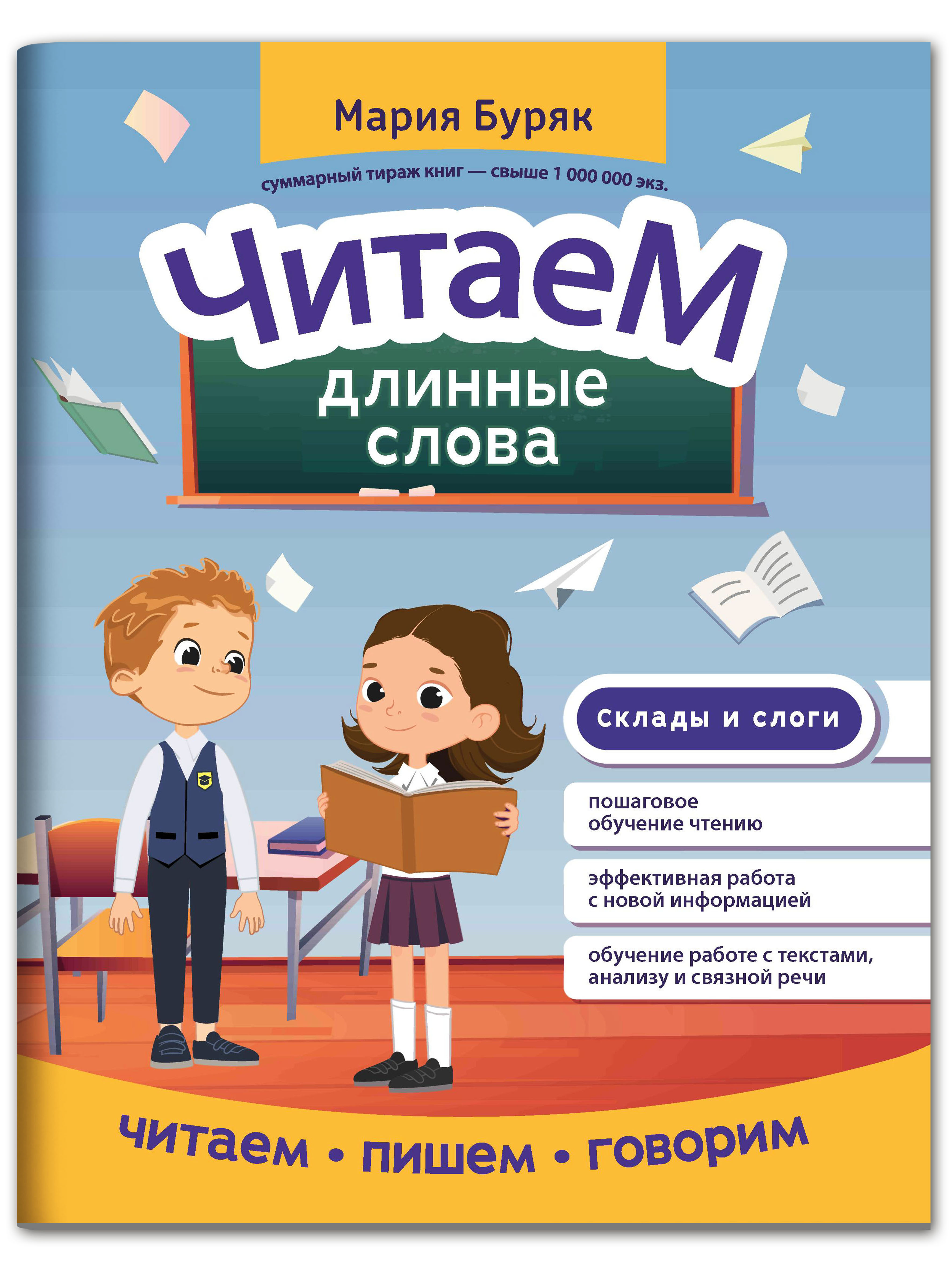 Книга Феникс Читаем длинные слова купить по цене 149 ₽ в интернет-магазине  Детский мир