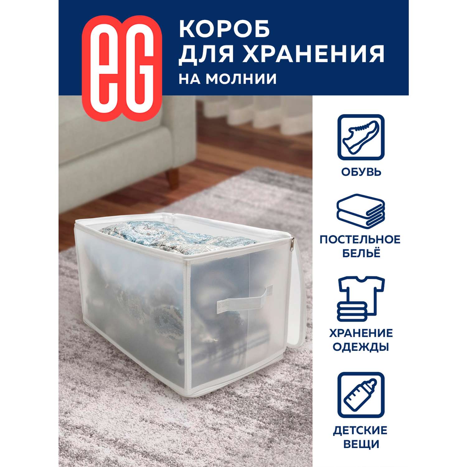 Короб для хранения ЕВРОГАРАНТ серии Zip-box полипропилен 52х30х30 см - фото 3