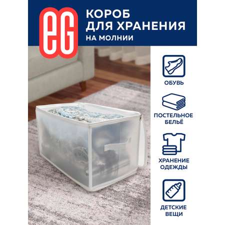 Короб для хранения ЕВРОГАРАНТ серии Zip-box полипропилен 52х30х30 см
