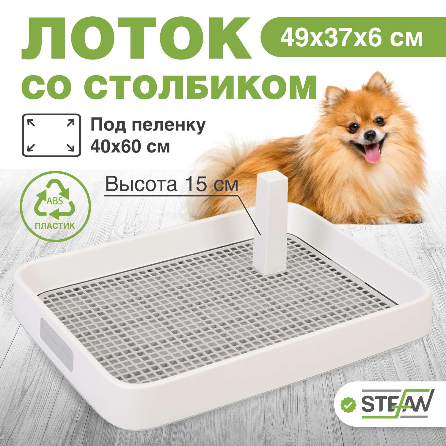 Туалет лоток для собак Stefan со столбиком S 49x37x6 серый - фото 1