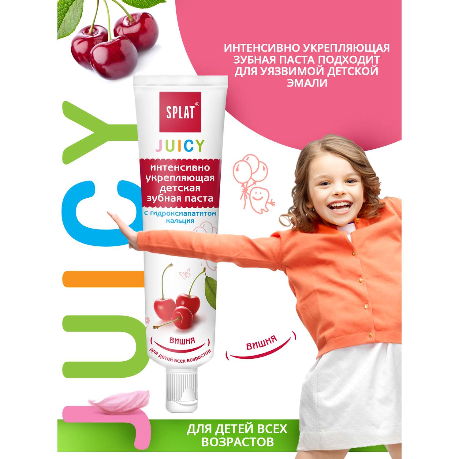 Детская укрепляющая зубная паста Splat Juicy Cherry Вишня с гидроксиапатитом - фото 5