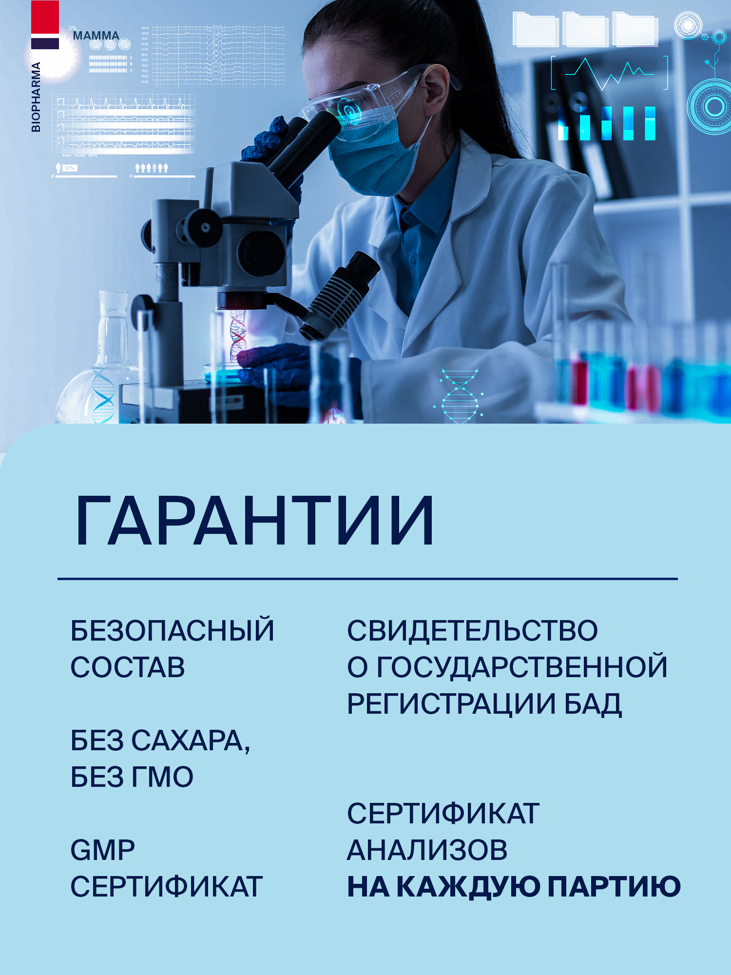 Витамины и минералы + Омега 3 Biopharma Mamma Витамины и минералы для беременных и кормящих мам с Омега 3 - фото 8