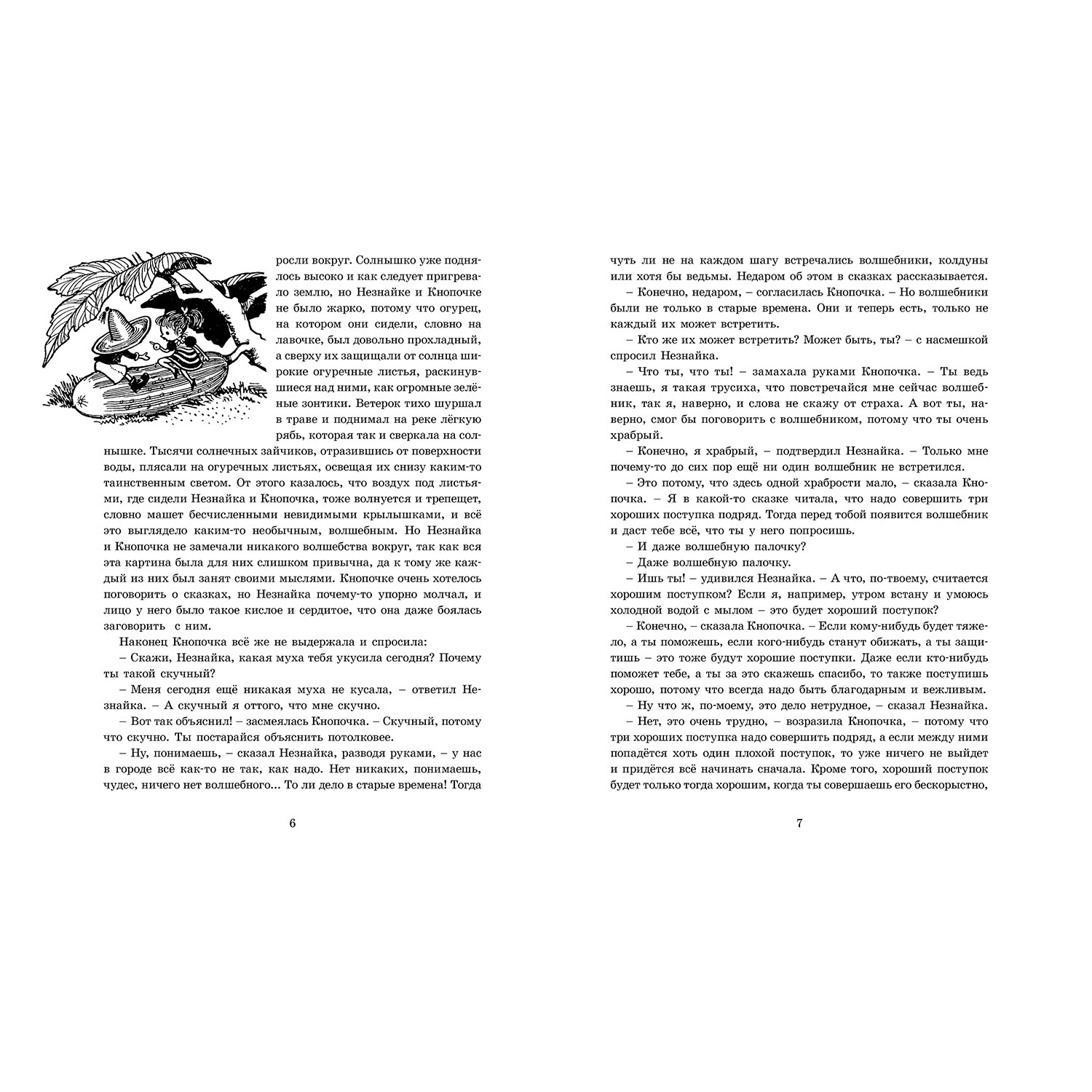 Книга Махаон Незнайка в Солнечном городе - фото 4