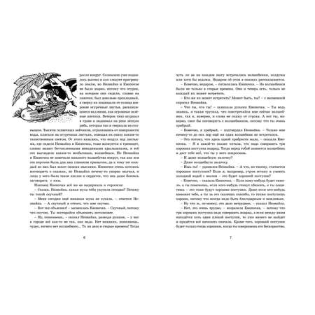 Книга Махаон Незнайка в Солнечном городе