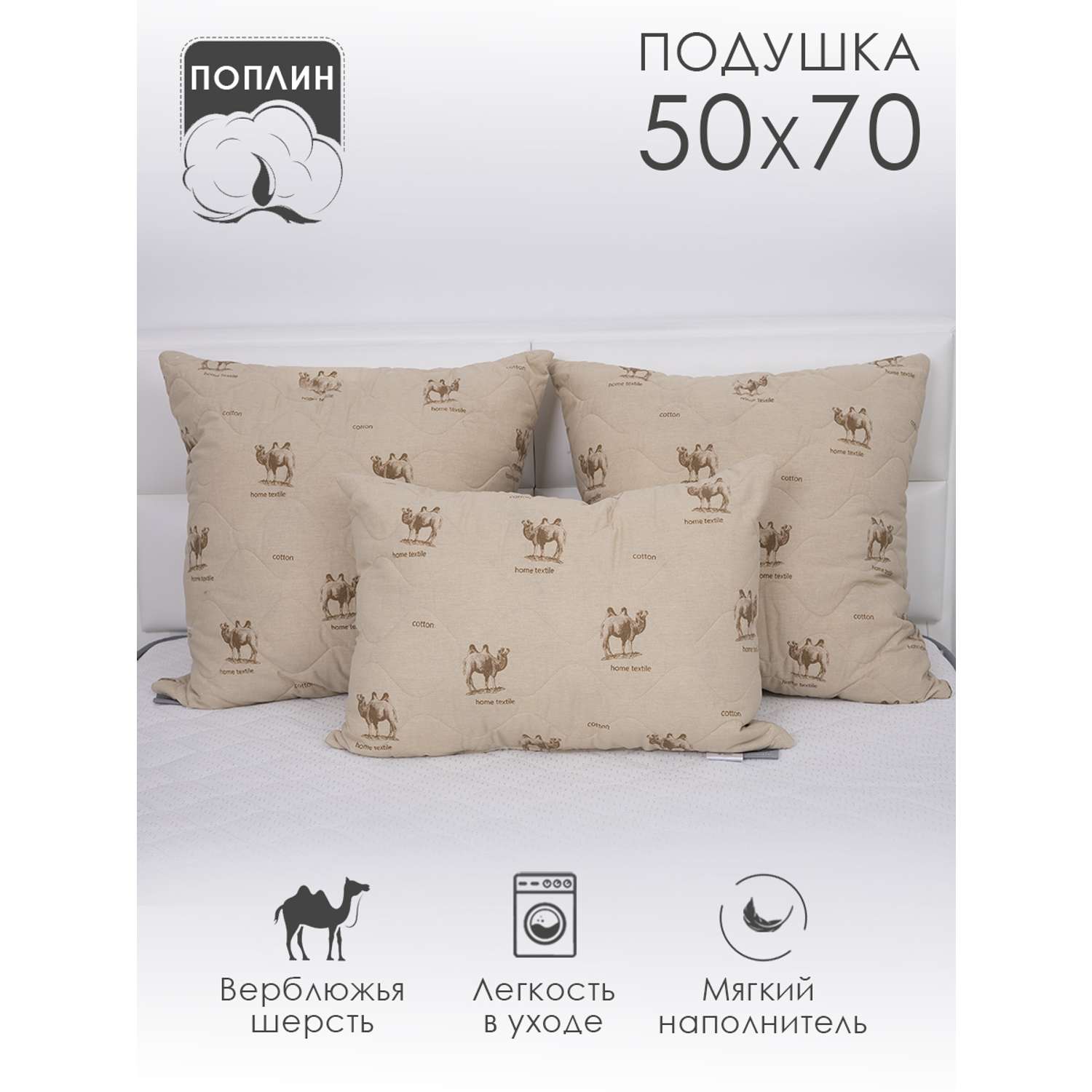 Подушка для сна MILANIKA Верблюд поплин 50*70 - фото 1