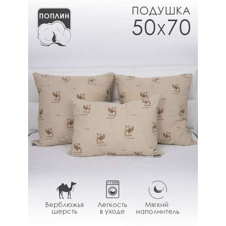 Подушка для сна MILANIKA Верблюд поплин 50*70