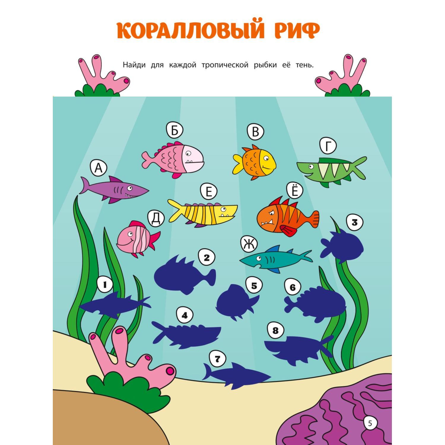 Книга Эксмо 100 игр для смышлёных детей - фото 6