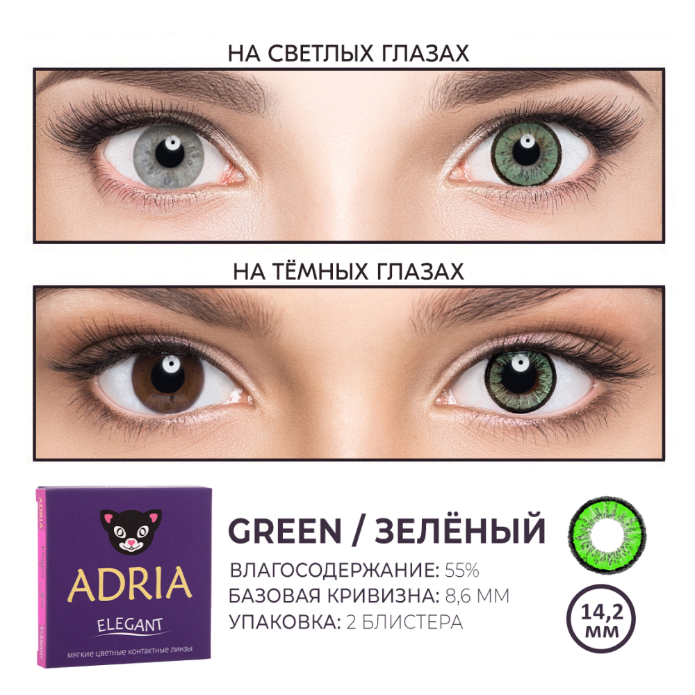 Цветные контактные линзы ADRIA Elegant 2 линзы R 8.6 Green -0.00 - фото 3