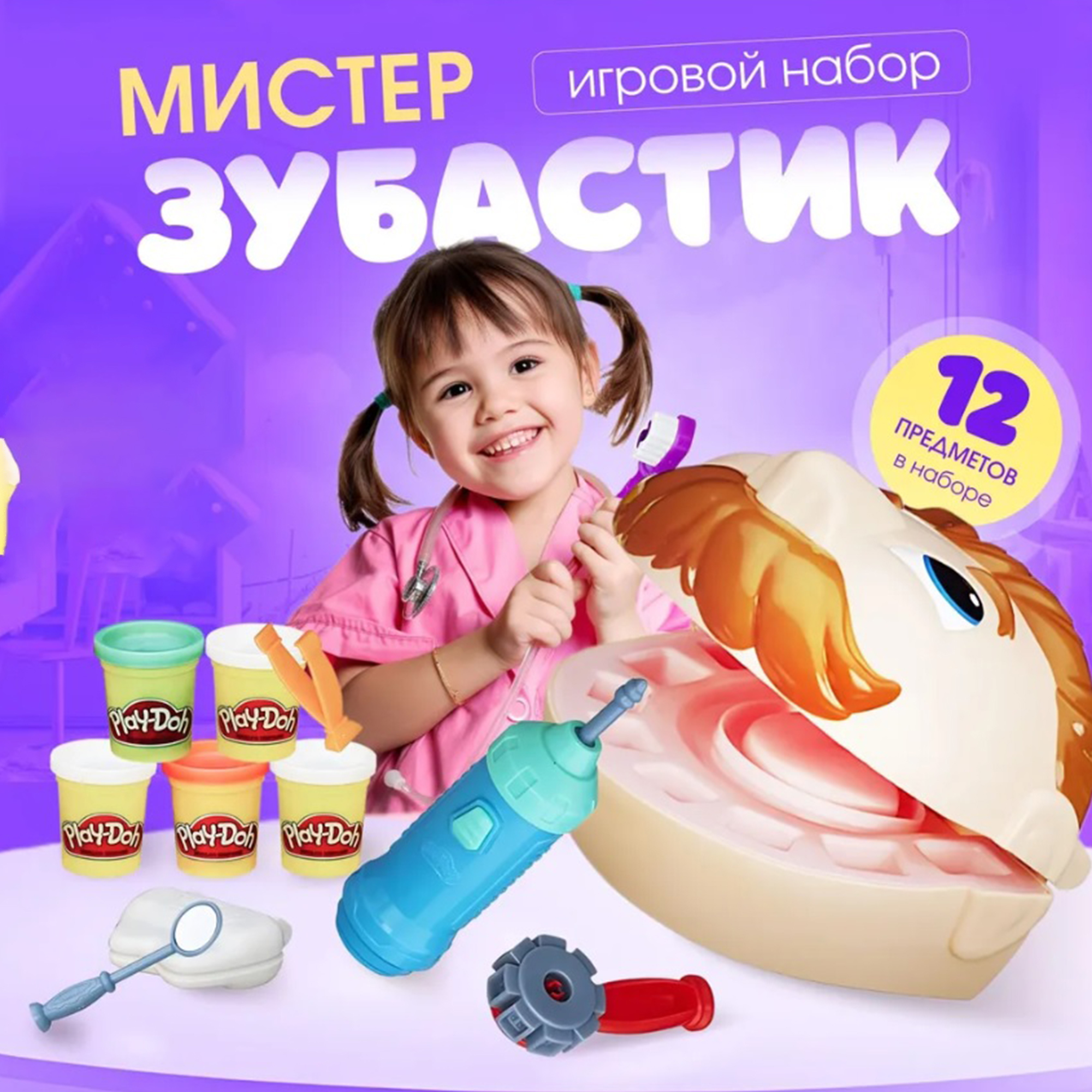 Игровой набор с пластилином play-doh ТОТОША Мистер зубастик - фото 3