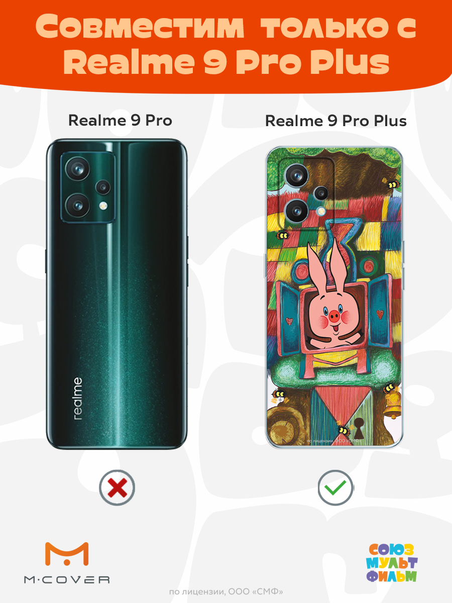 Силиконовый чехол Mcover для смартфона Realme 9 Pro + Союзмультфильм Довольный Пятачок - фото 4