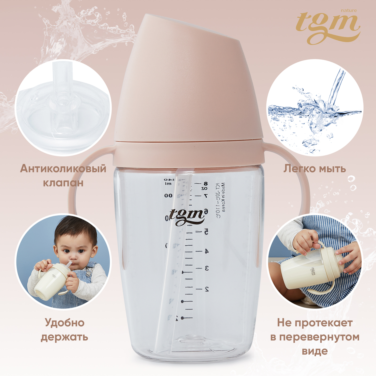 Поильник с трубочкой TGM The Good Mother Rice Grain Tritan 240 мл coral pink - фото 3