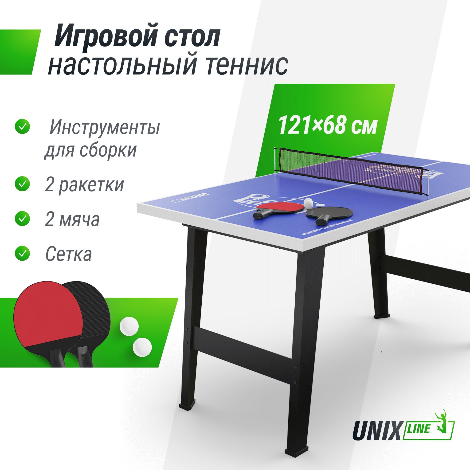 Игровой стол UNIX line Настольный теннис (121х68 cм) - фото 1