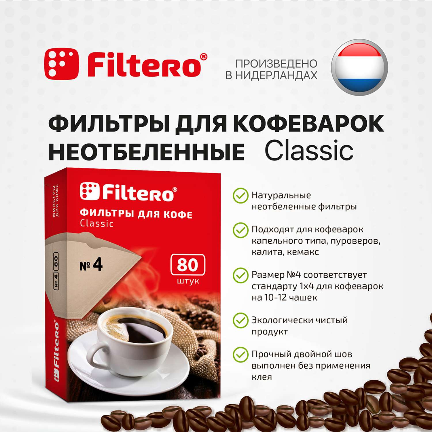 Фильтры для кофеварки Filtero №4/80 коричневые Classic - фото 3