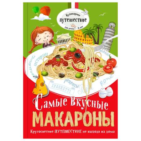 Книга Эксмо Самые вкусные макароны