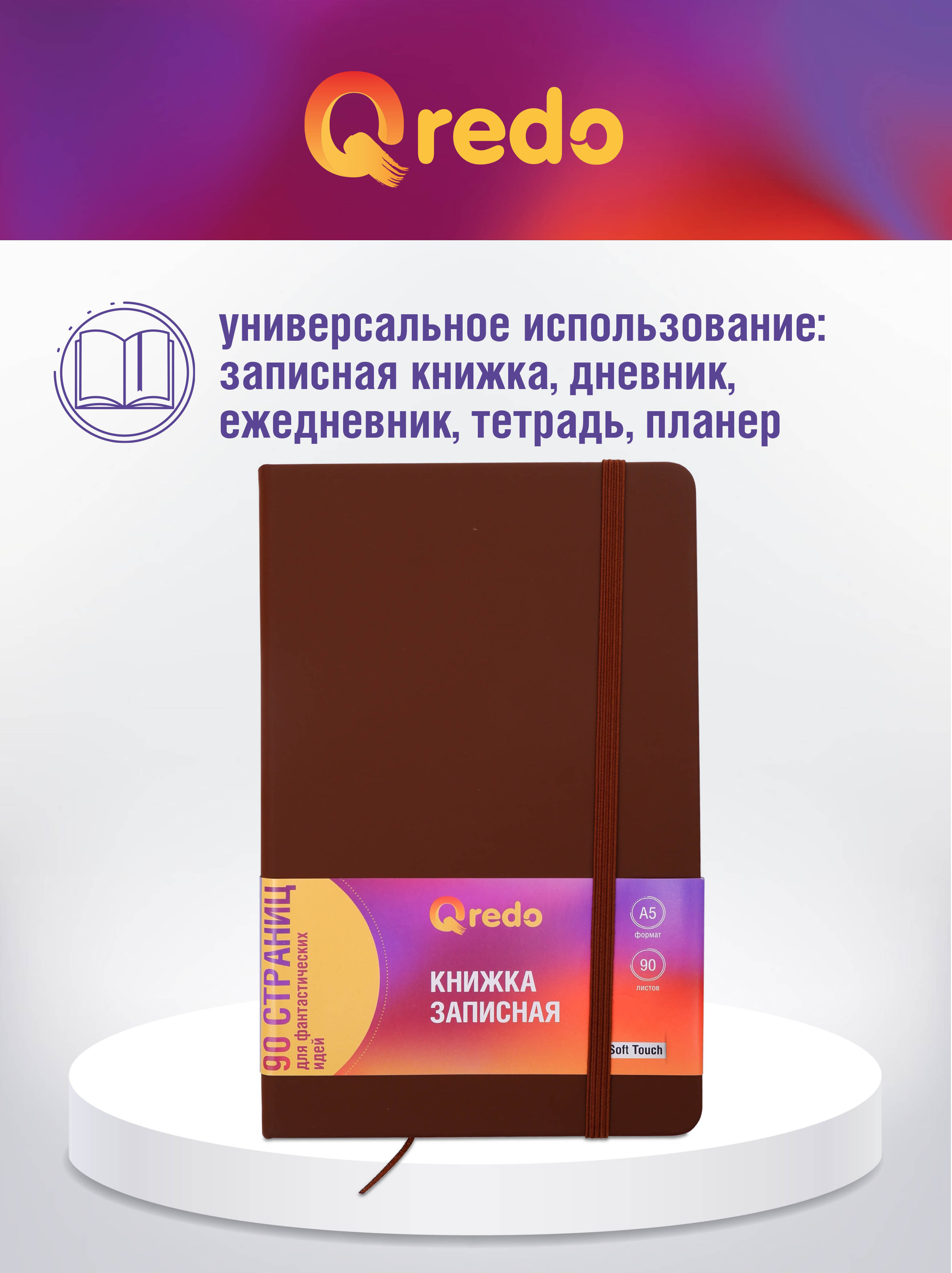 Записная книжка Qredo в клетку А5 90л Qredo коричневая обложка soft touch на резинке - фото 5