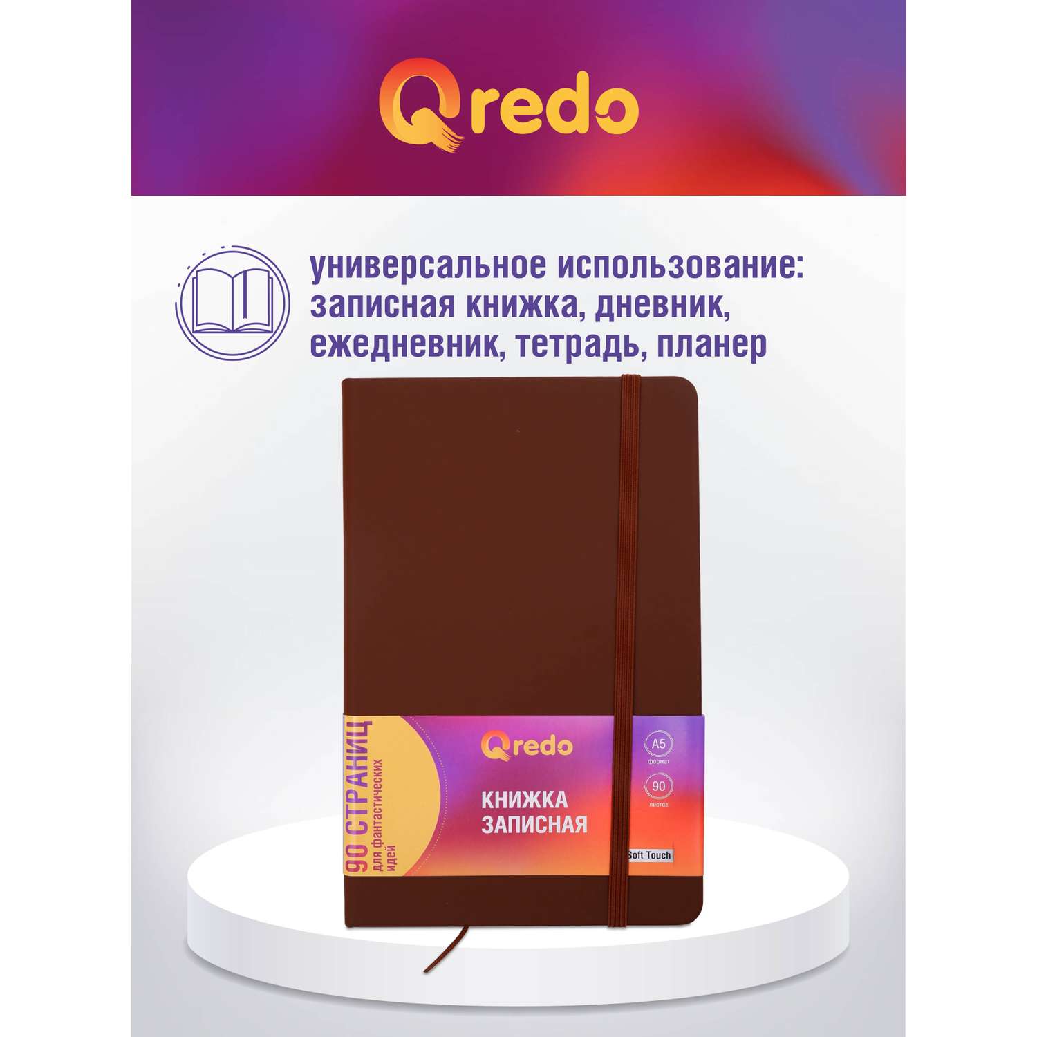 Записная книжка Qredo в клетку А5 90л Qredo коричневая обложка soft touch на резинке - фото 5