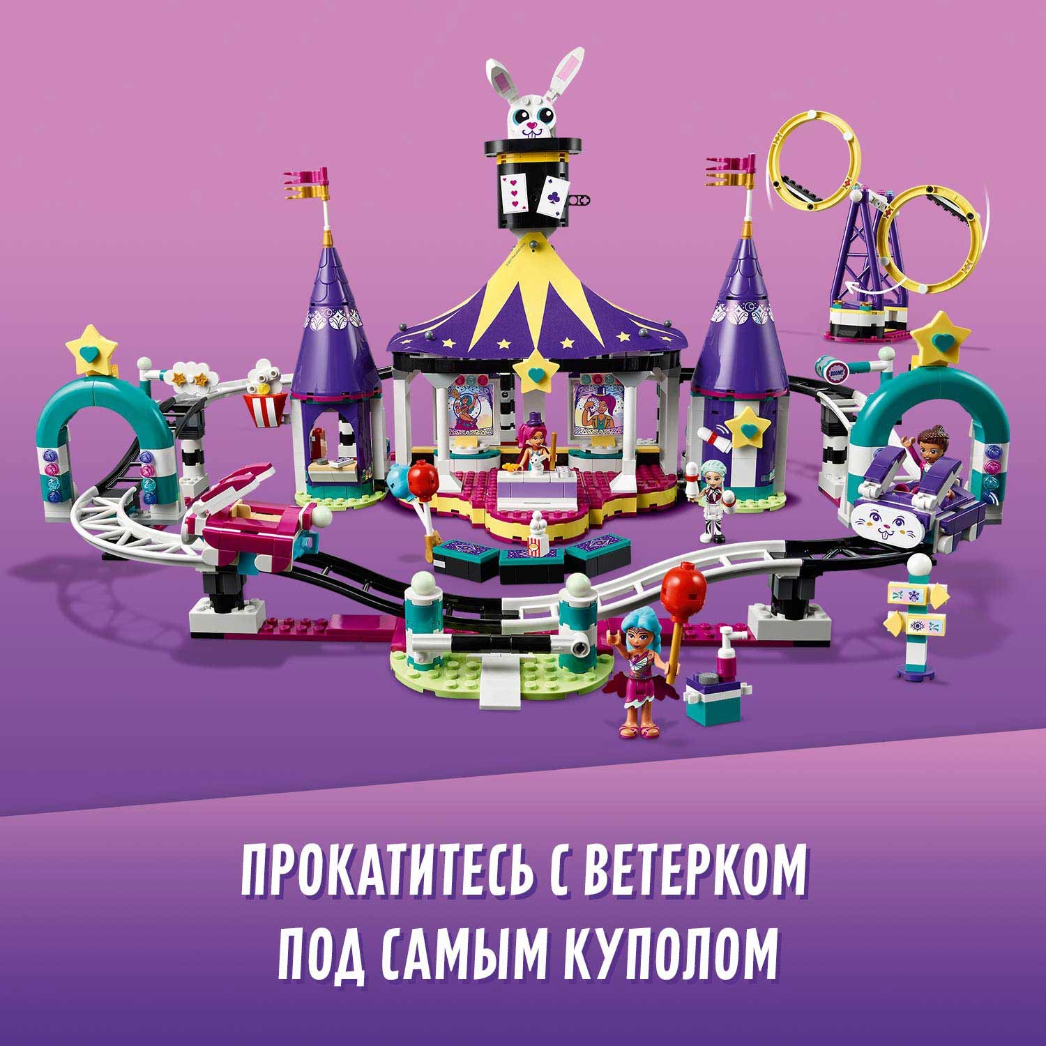 Конструктор LEGO Friends Американские горки на Волшебной ярмарке 41685 - фото 5