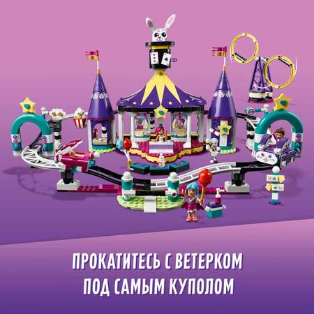 Конструктор LEGO Friends Американские горки на Волшебной ярмарке 41685