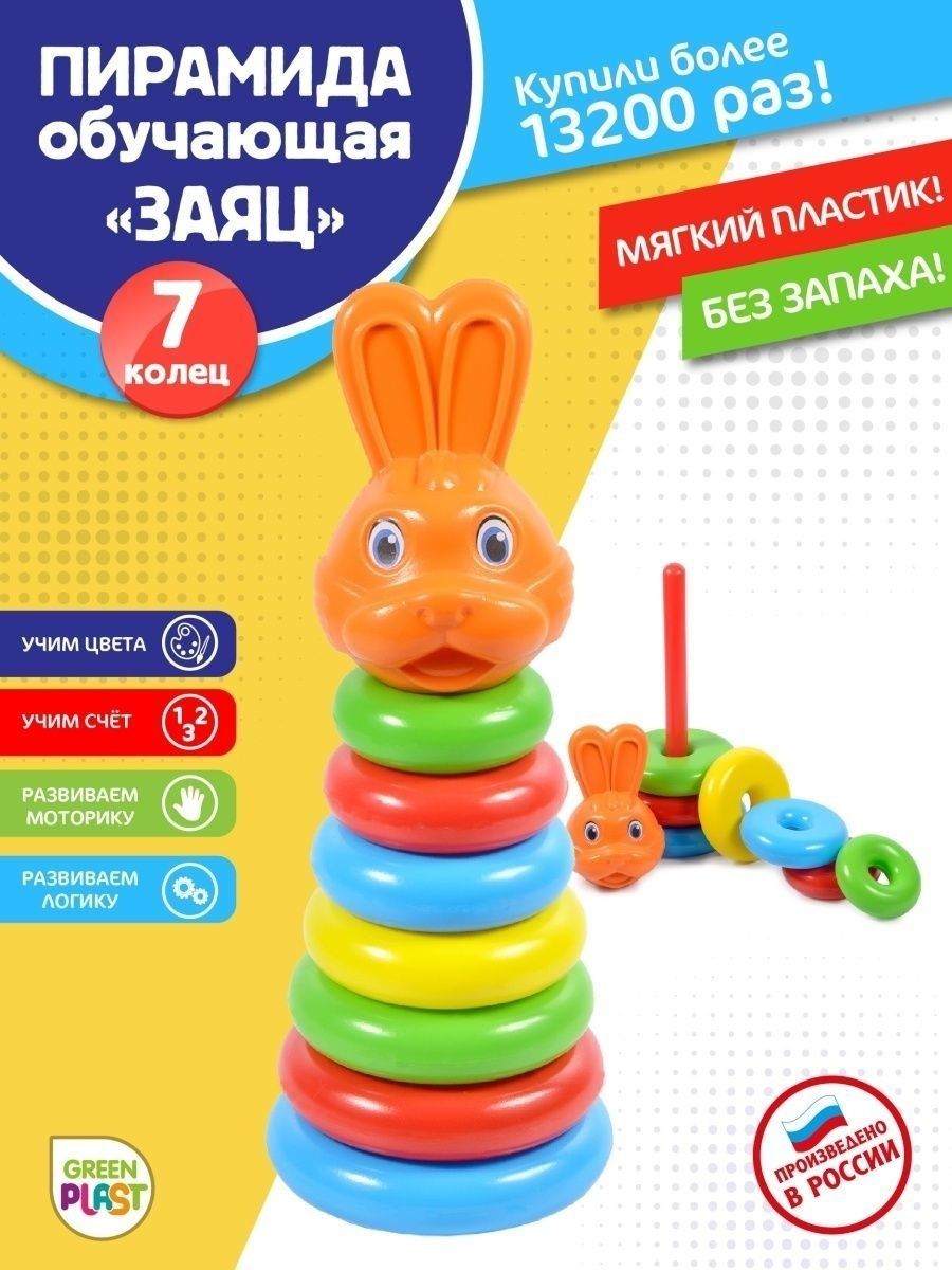 Пирамидка Green Plast Животные Заяц, 7 колец