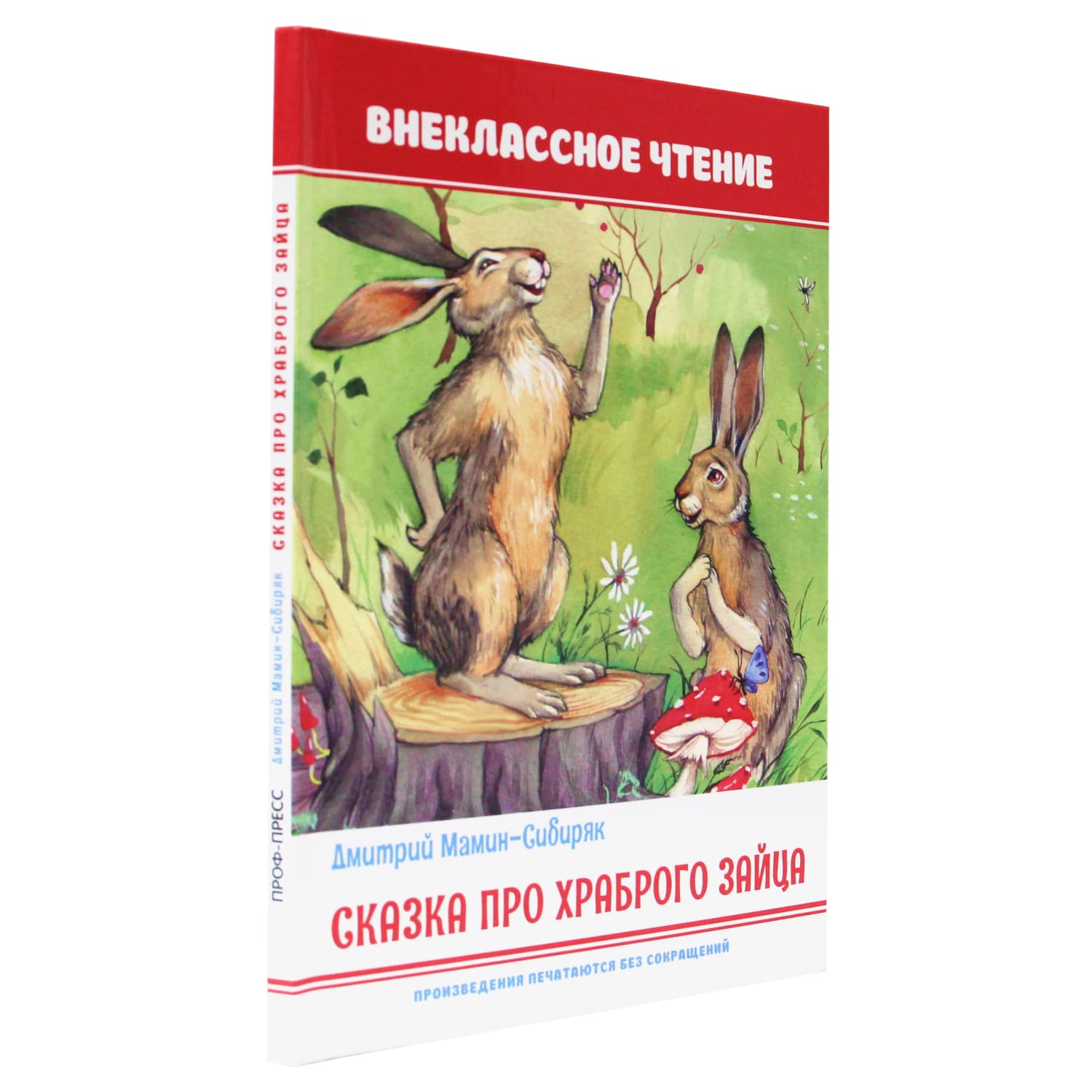 Книга Проф-Пресс Внеклассное чтение Сказка про храброго зайца