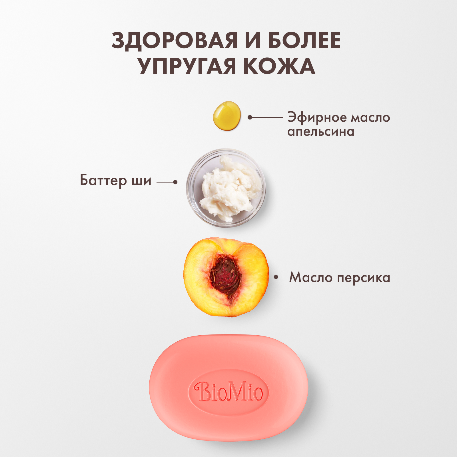 Мыло BioMio Bio-Soap Персик и ши 90г - фото 3