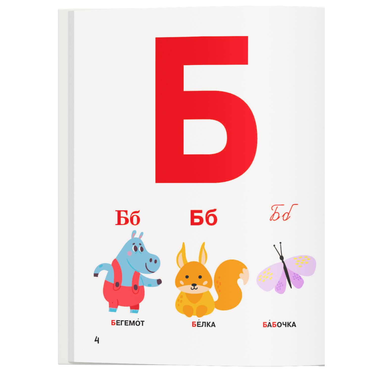 Книга Харвест Детская книга Азбука для малышей. Учим буквы. Твердая обложка - фото 4