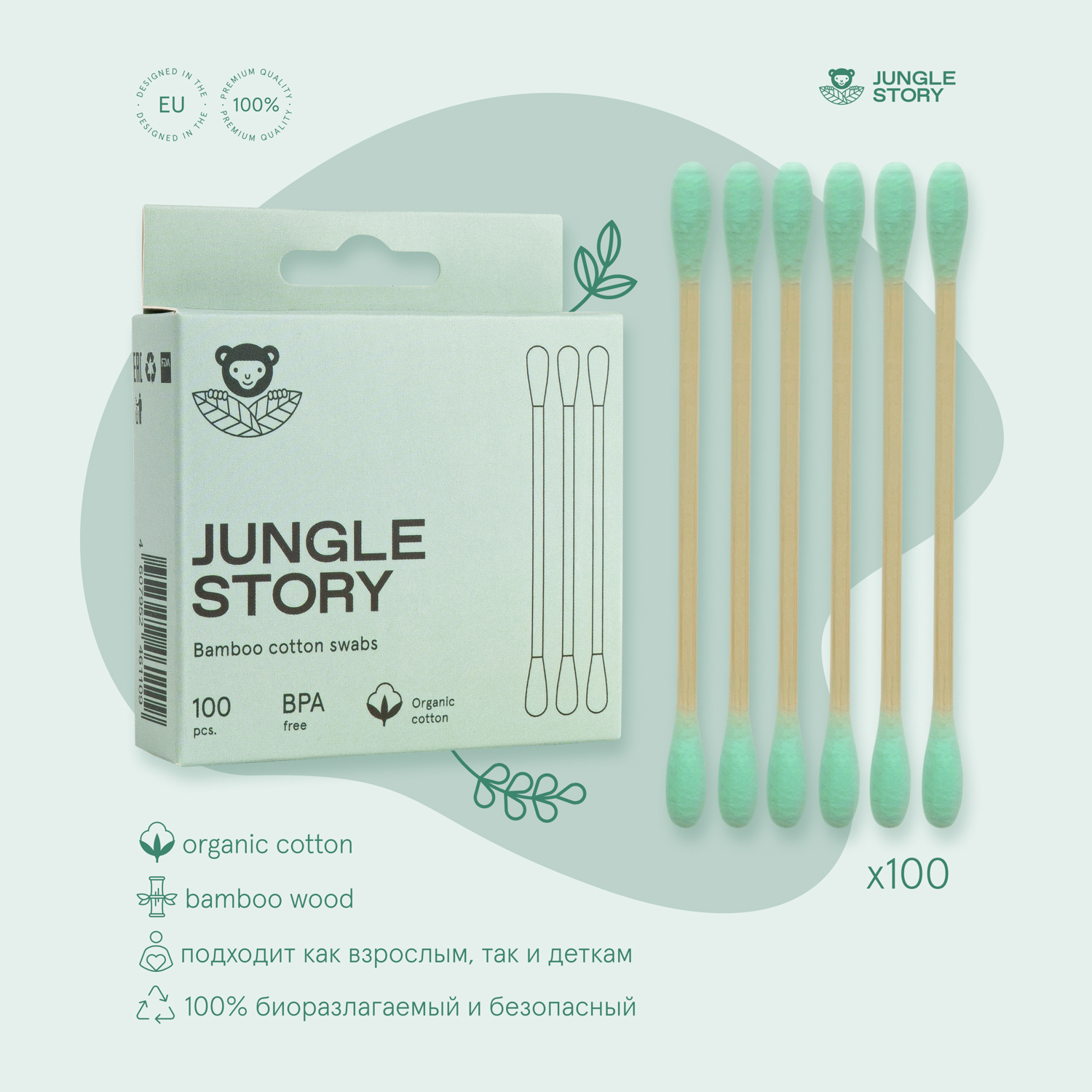 Ватные палочки Jungle Story Бамбуковые 100 шт зеленые - фото 1