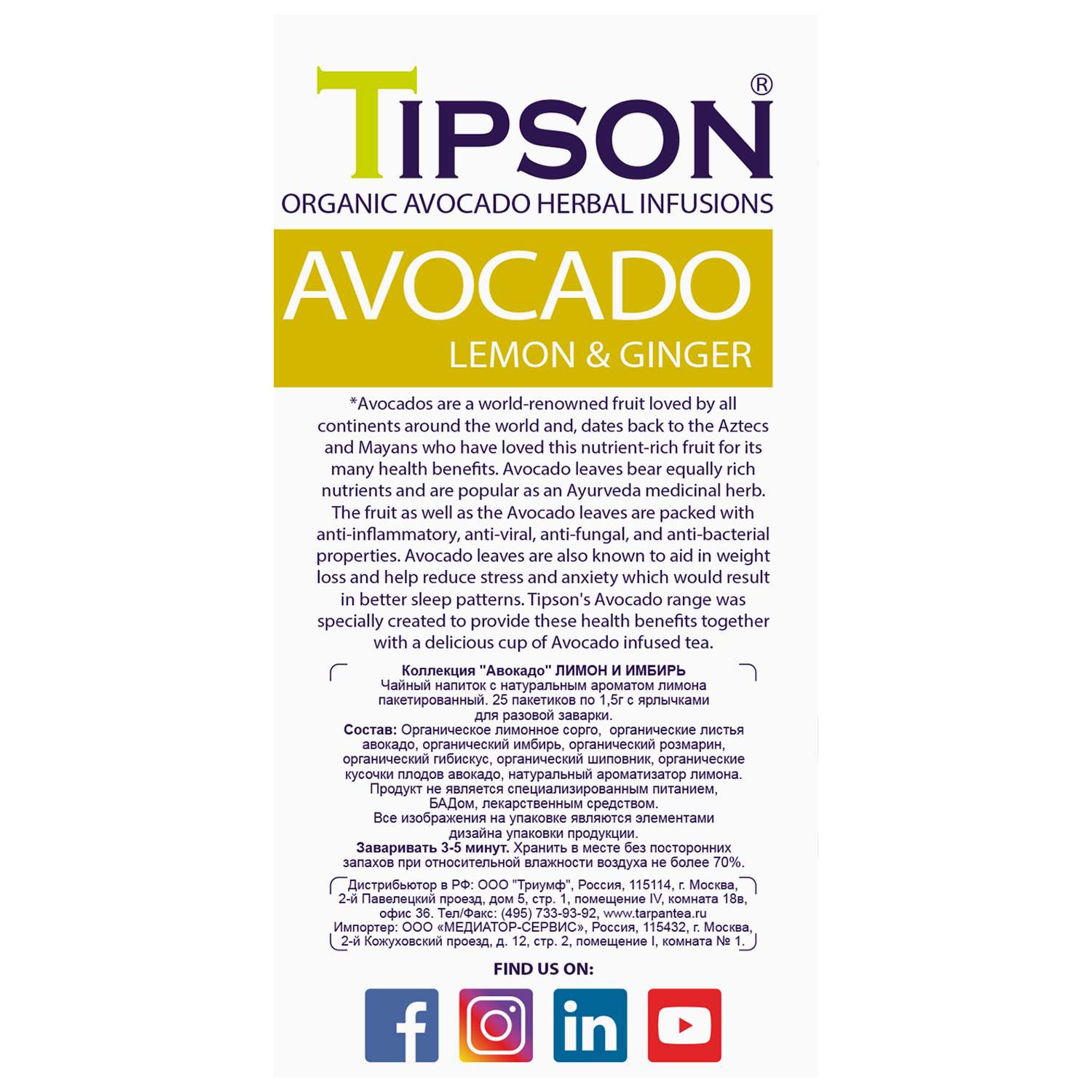 Чай Tipson Авокадо Лимон и имбирь 25 саше - фото 4
