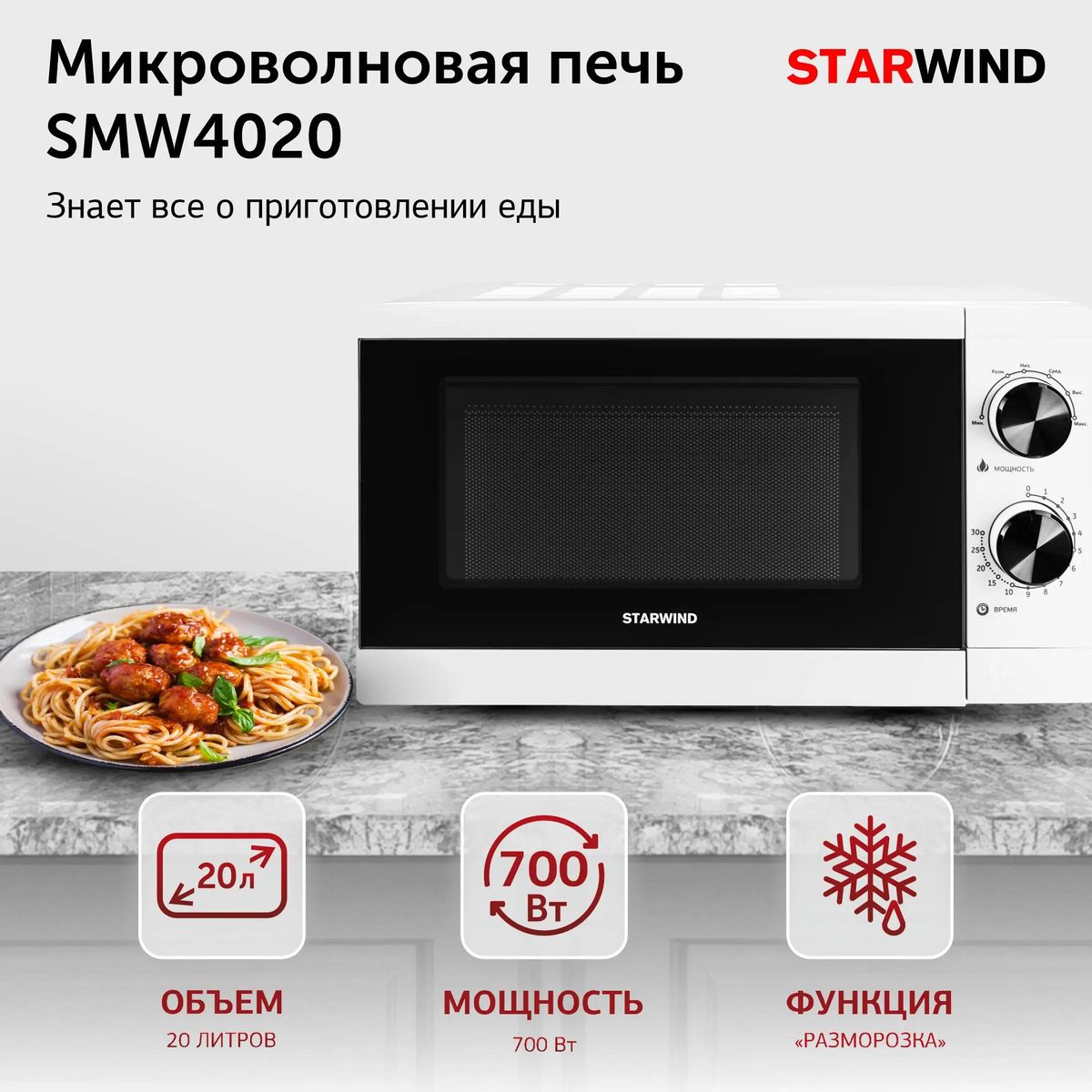 Микроволновая печь StarWind SMW4020 700Вт 20л белый - фото 2