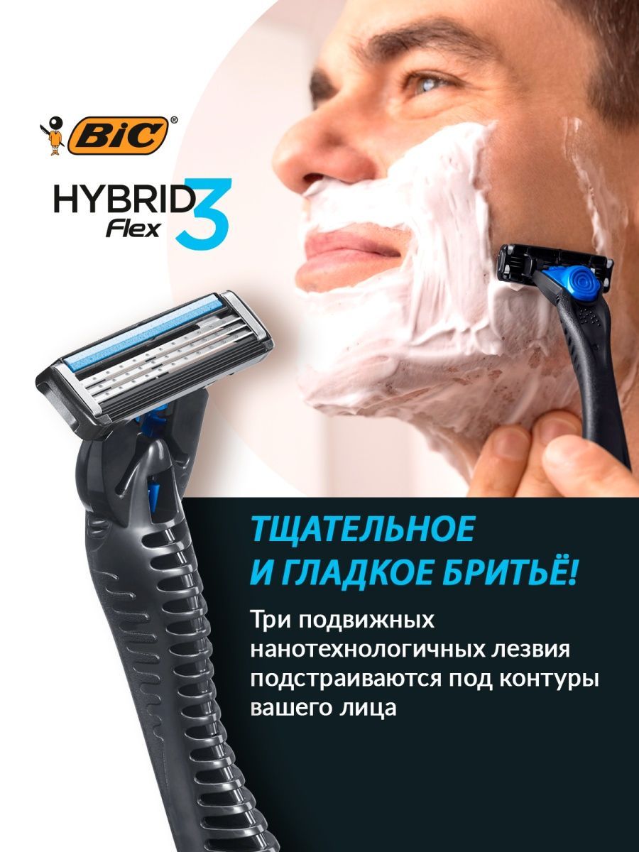 Бритва мужская BIC Hybrid 3 Flex - фото 3