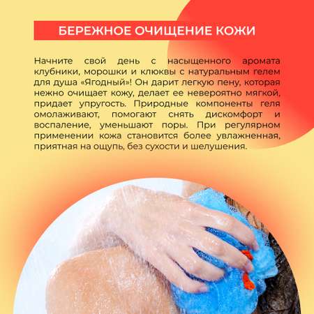 Гель для душа Siberina натуральный «Ягодный» подтягивание и тонизирование кожи без парабенов 400 мл