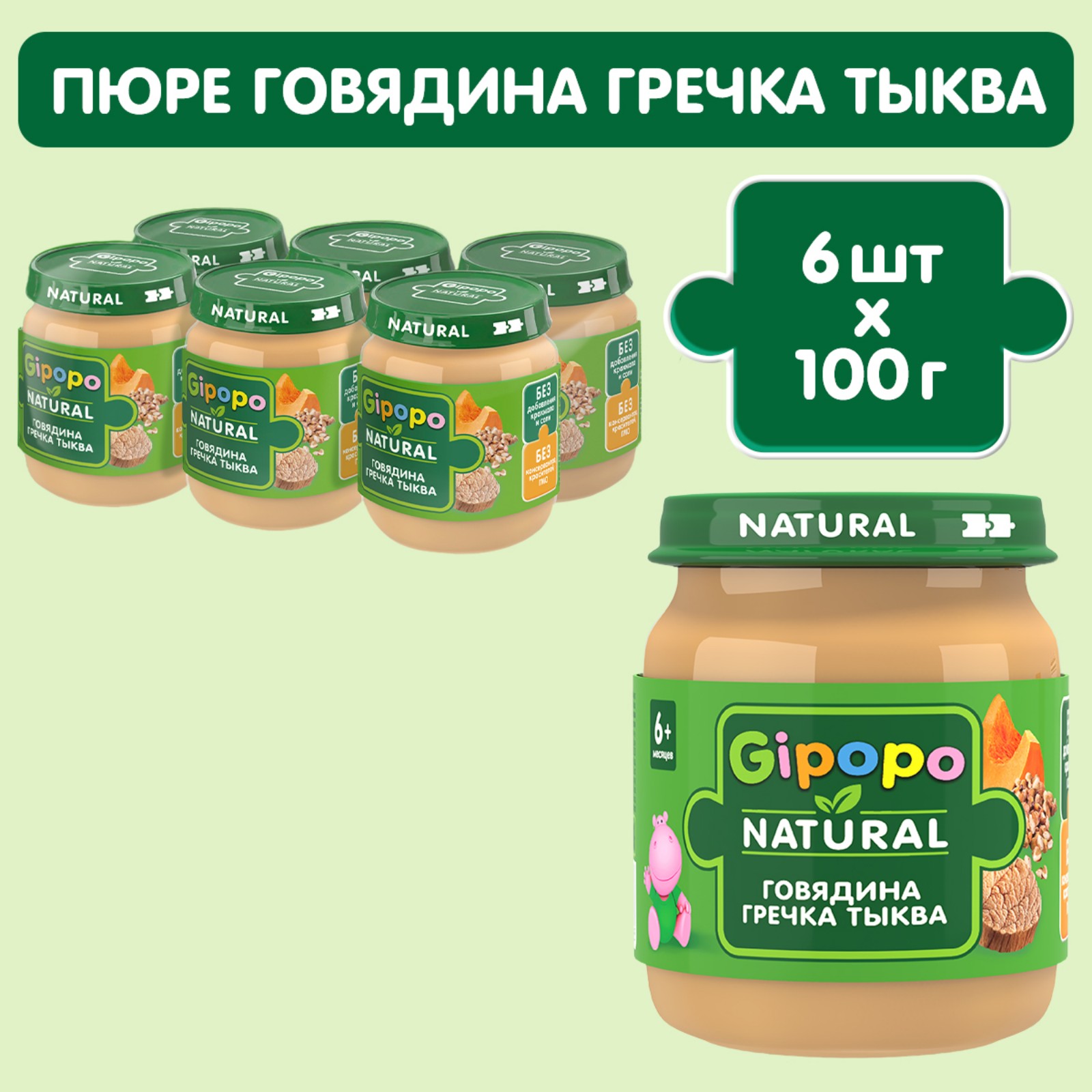 Пюре Gipopo говядина-гречка-тыква 100г с 6месяцев - фото 5