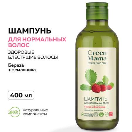 Шампунь Green Mama для нормальных волос береза и земляника 400 мл