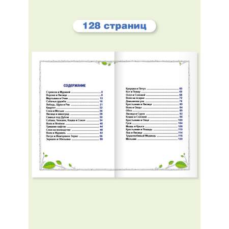 Книга Проф-Пресс внеклассное чтение. И. Крылов Басни 128 стр.