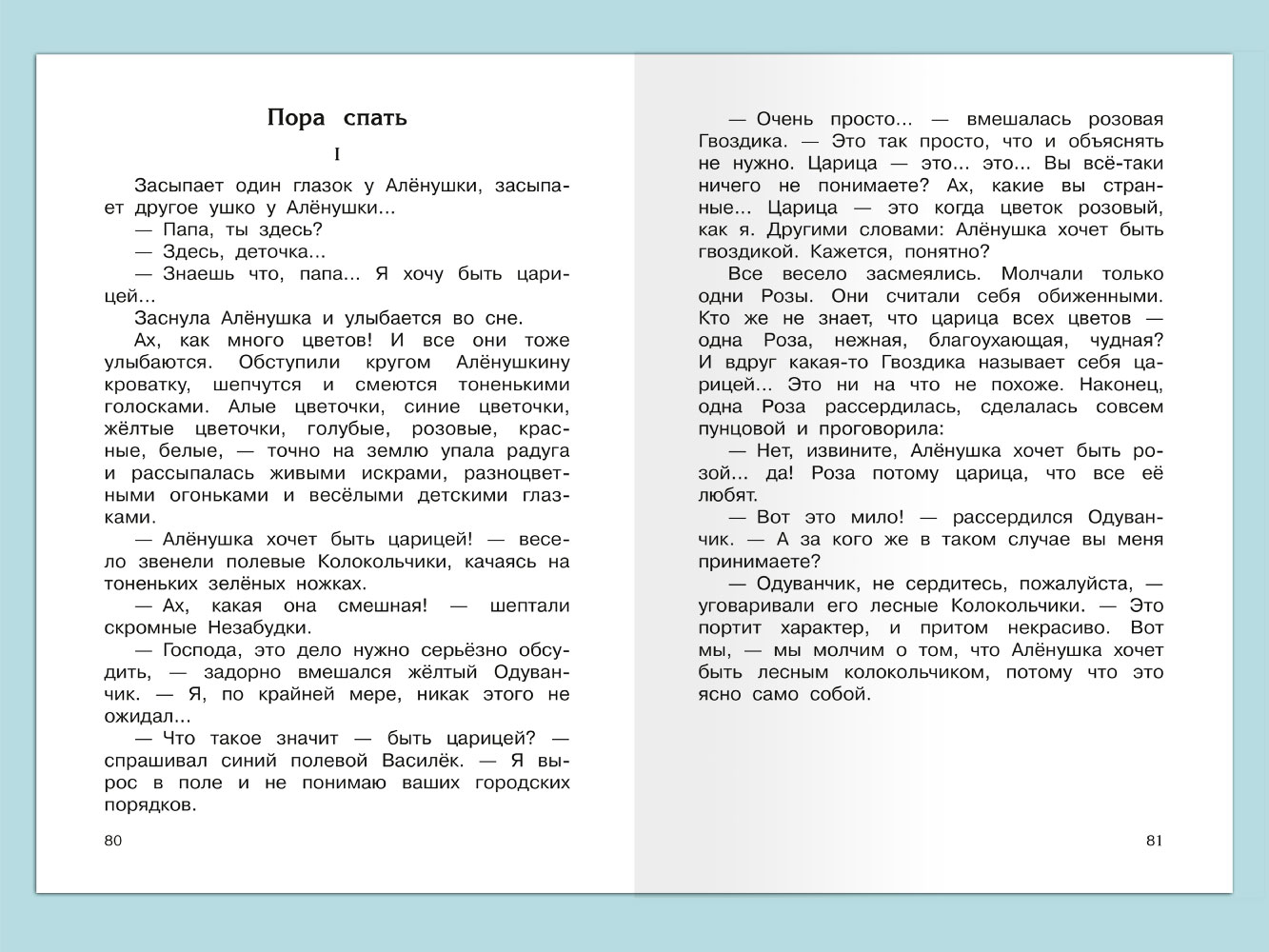 Книга Омега-Пресс Внеклассное чтение. Мамин-Сибиряк Д.Н. Алёнушкины сказки - фото 8