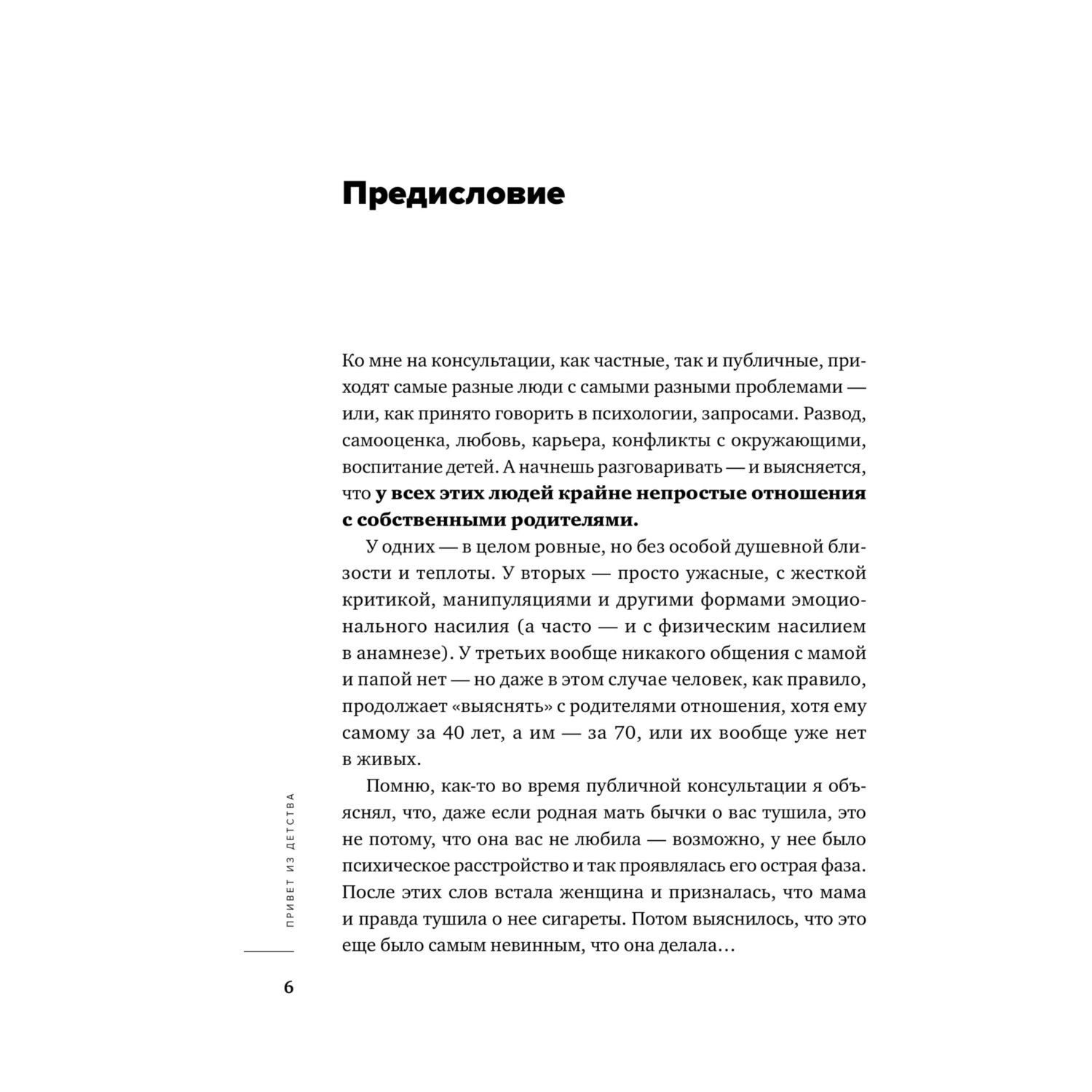 Книга Эксмо Привет из детства. Вернуться в прошлое, чтобы стать счастливым в настоящем - фото 5