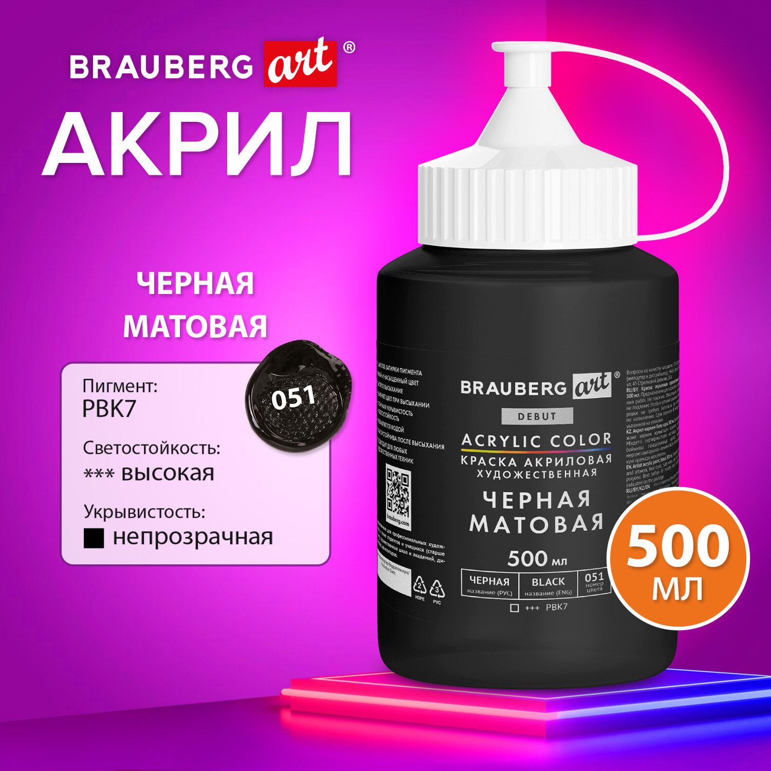 Акриловые краски Brauberg художественные черные матовые 500 мл в банке - фото 1