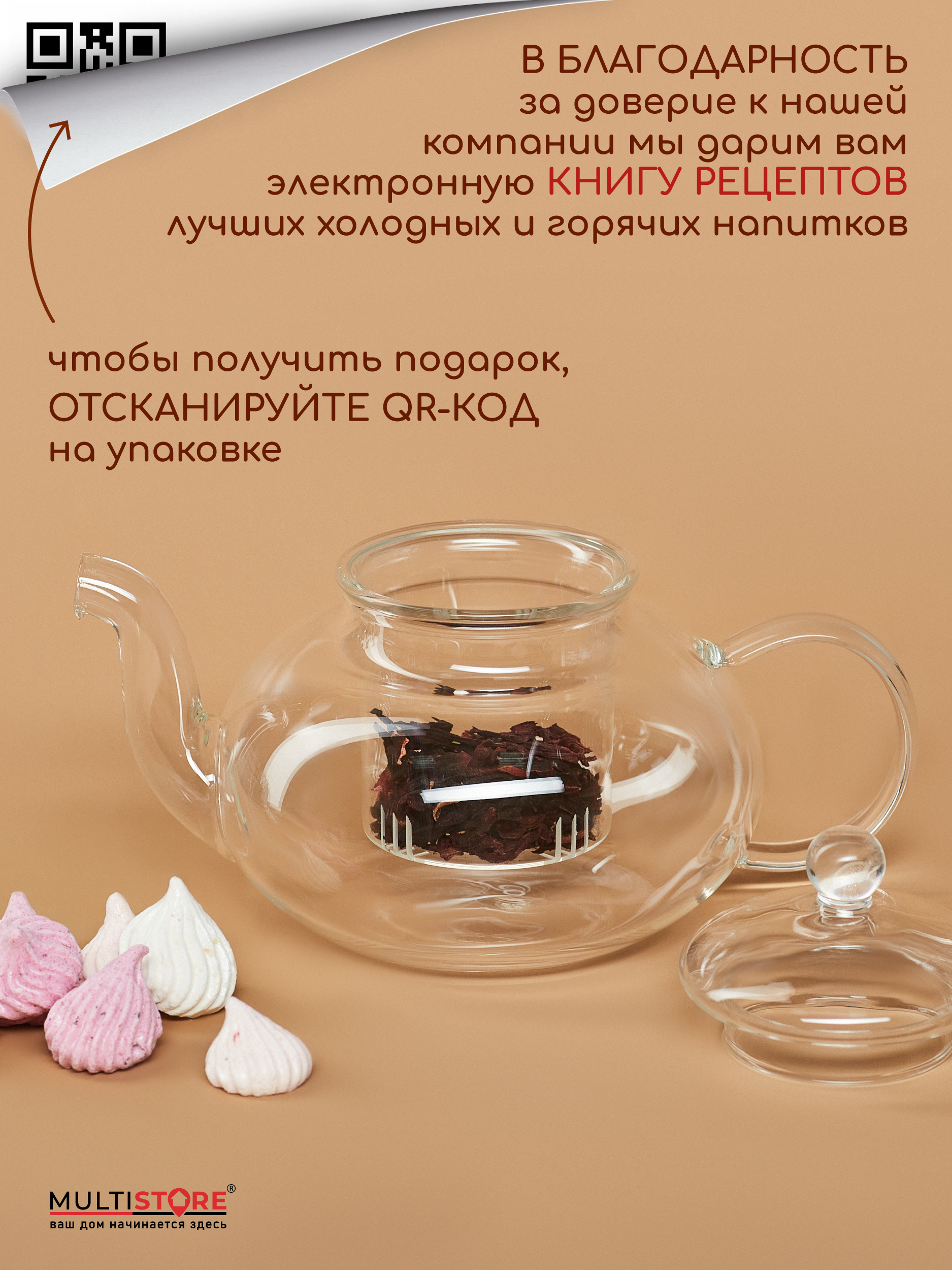 Чайник заварочный стеклянный Multistore 600 мл - фото 11