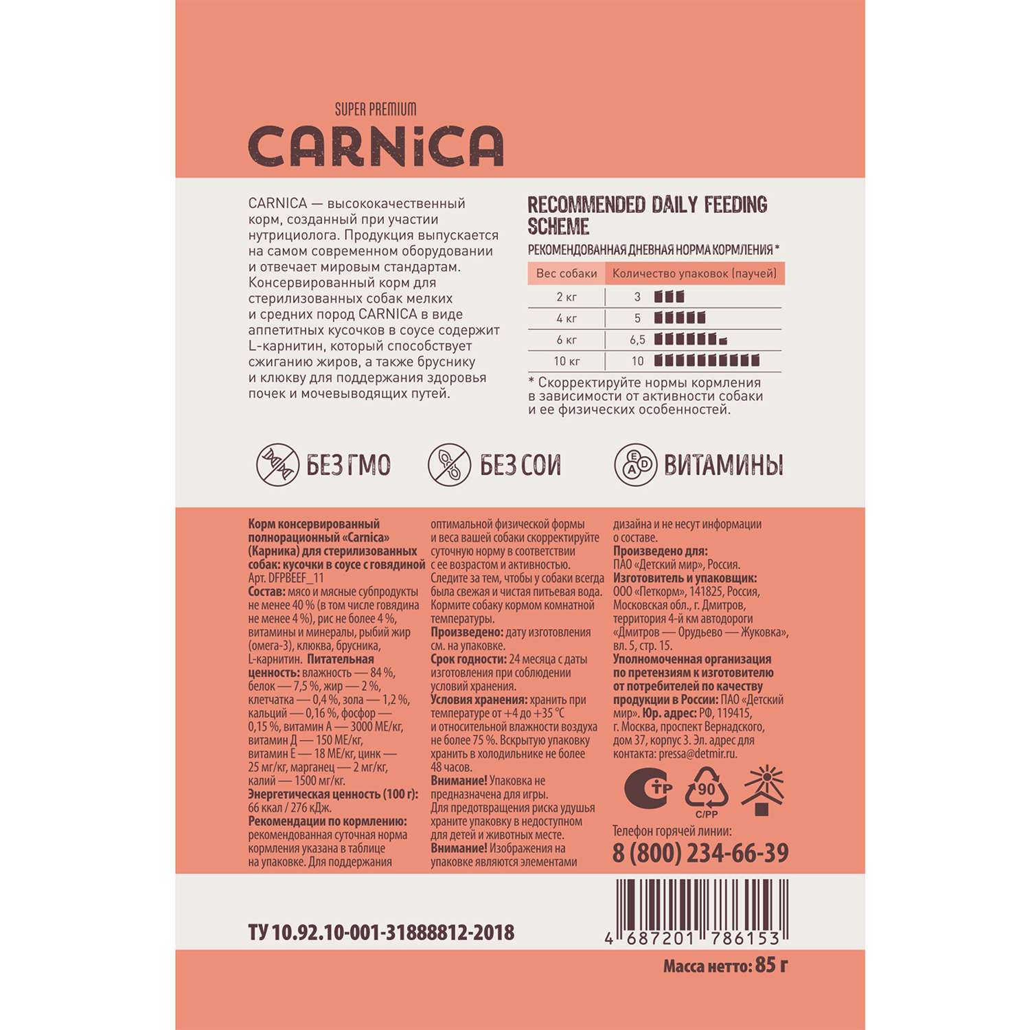 Корм для собак Carnica 85г с говядиной для стерилизованных кусочки в соусе консервированный - фото 3