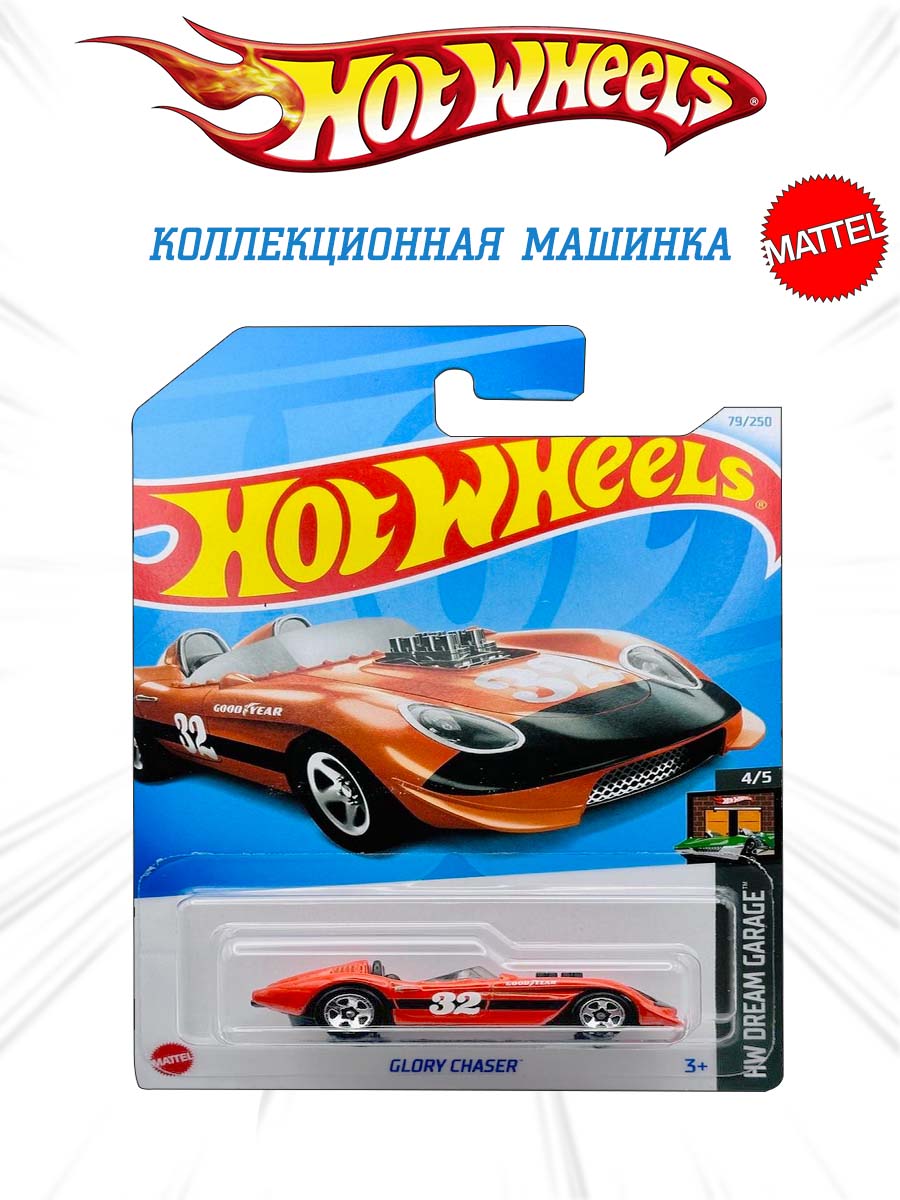 Машинка Mattel Hot Wheels коллекция Glory Chaser 5785 (79) - фото 2