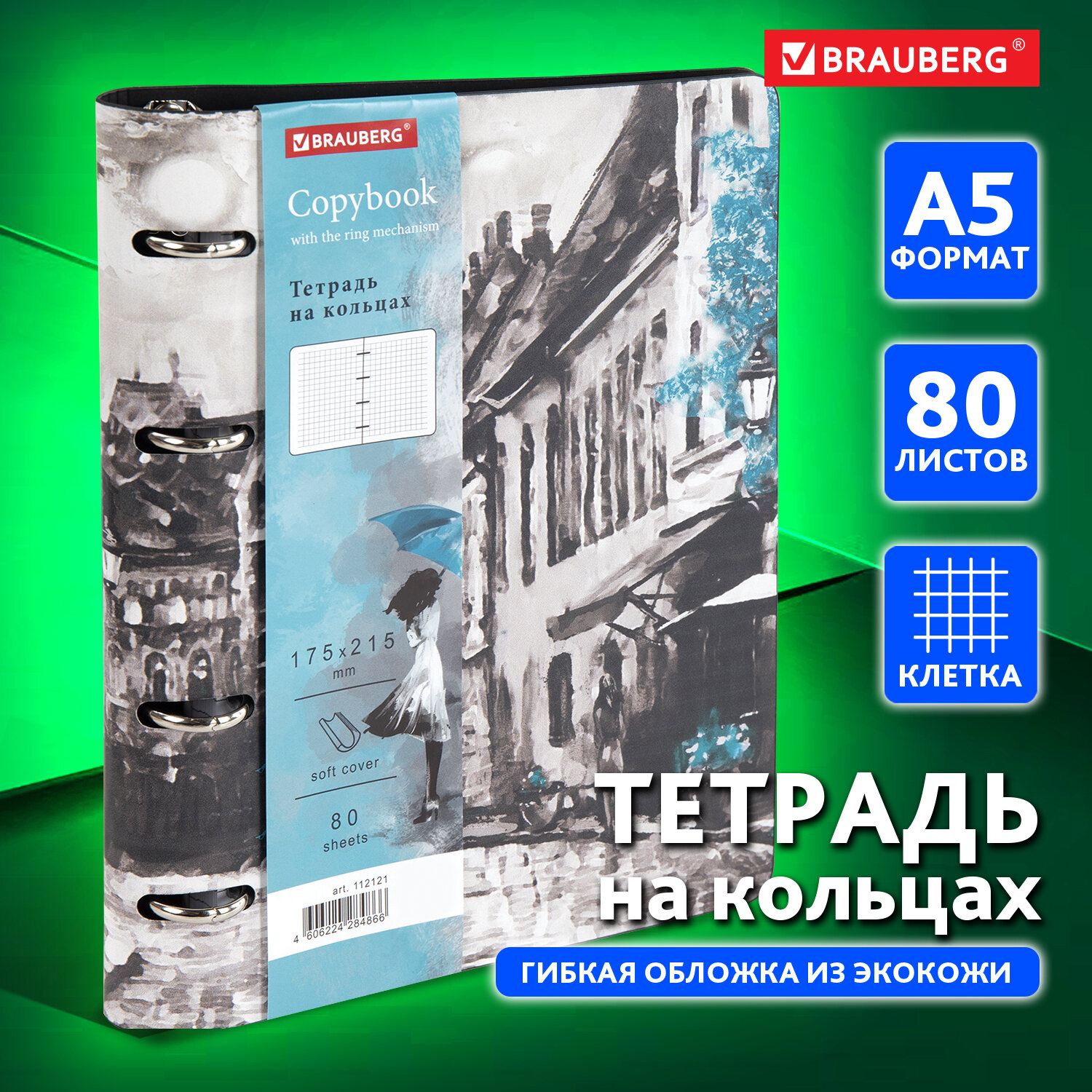 Тетрадь на кольцах Brauberg со сменным блоком А5 80л под кожу Town - фото 1