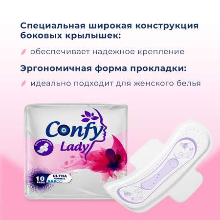 Прокладки CONFY Гигиенические женские Confy Lady ULTRA NORMAL 10 шт