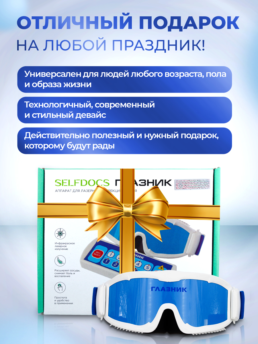 Физиотерапевтический аппарат Selfdocs Глазник для зрения очки тренажеры для снятия усталости глаз - фото 9