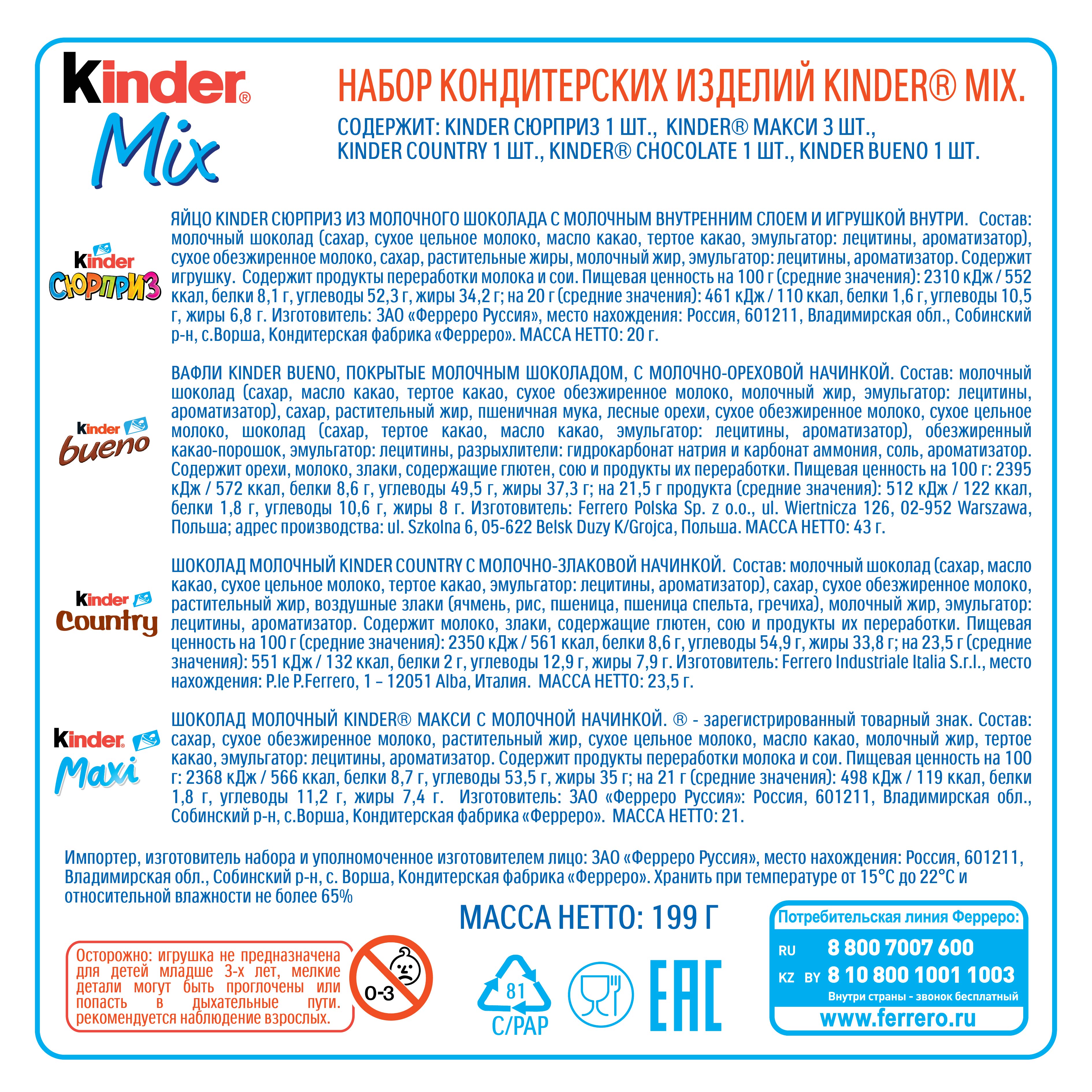 Набор Kinder Микс 199г в ассортименте - фото 3