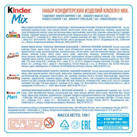 Набор Kinder Микс 199г в ассортименте