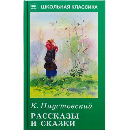 Книга Искатель Рассказы и сказки