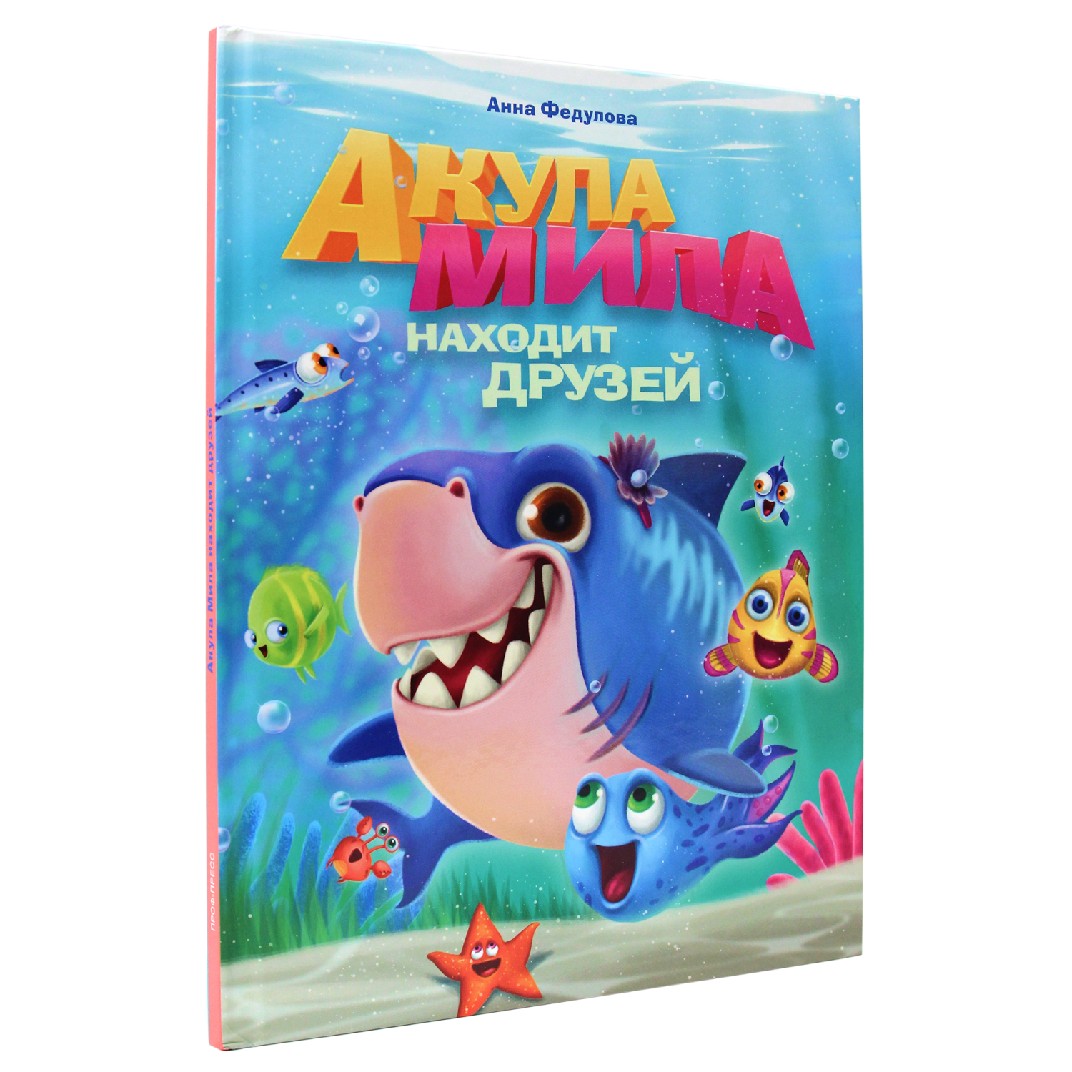 Книга Проф-Пресс Акула Мила находит друзей