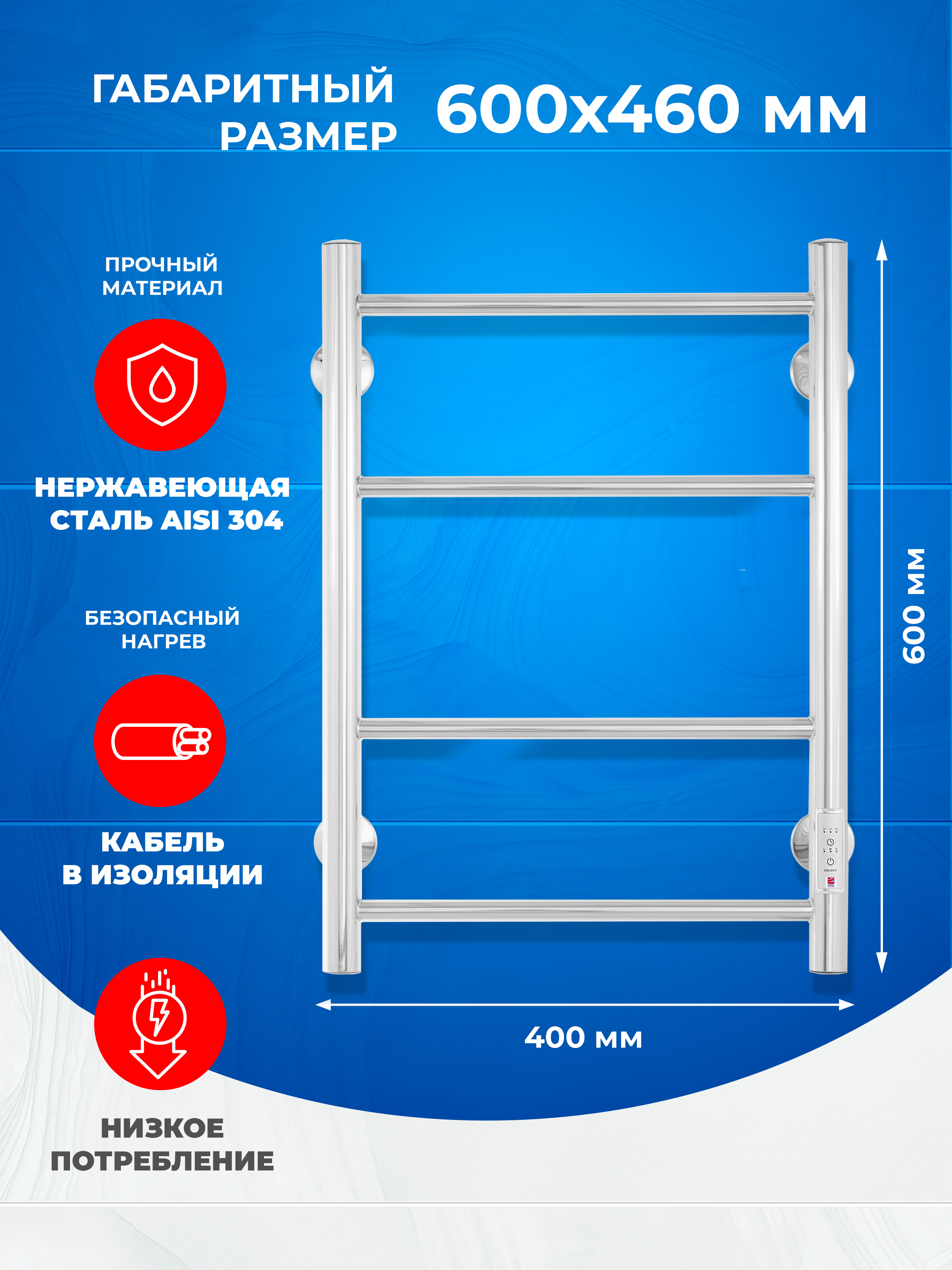 Полотенцесушитель электрический Energy ROUND 600x400 - фото 2