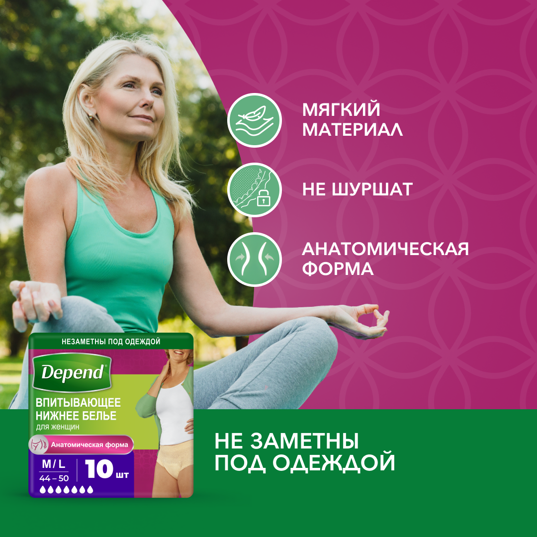 Белье впитывающее Depend в роддом Super M/L 44-50 10шт купить по цене 669 ₽  в интернет-магазине Детский мир