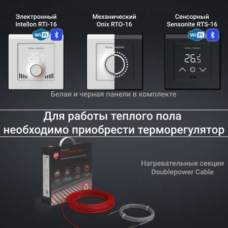 Теплый пол Royal Thermo нагревательный кабель Doublepower Cable RTDC 2-17-1200